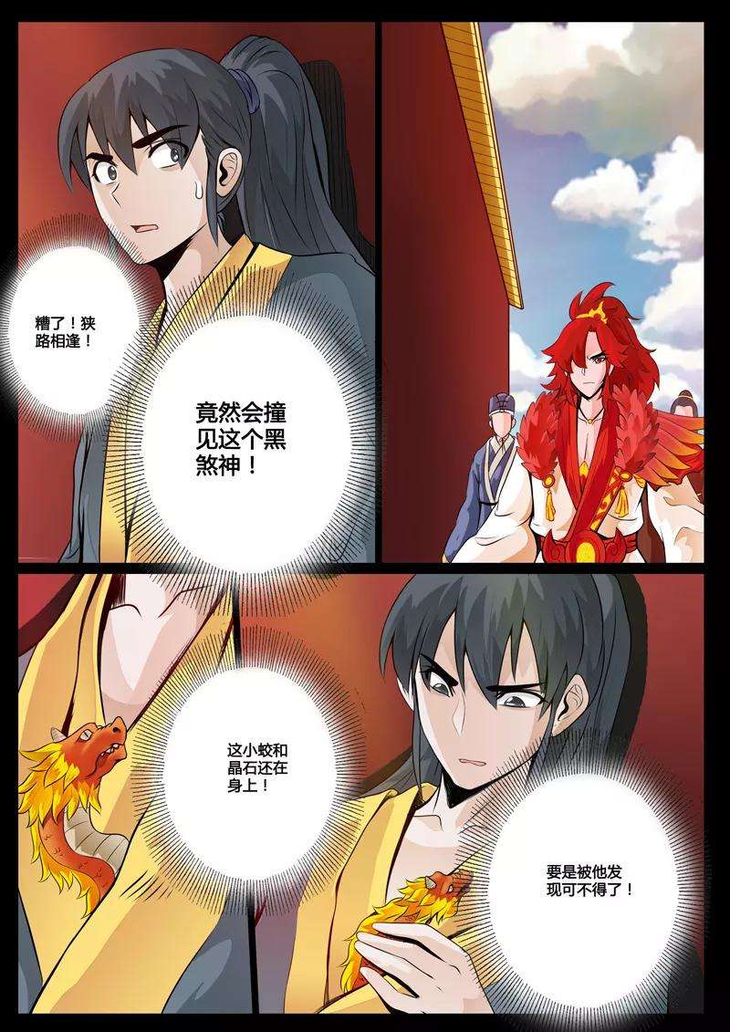 龙符之王道天下36话 异空间2