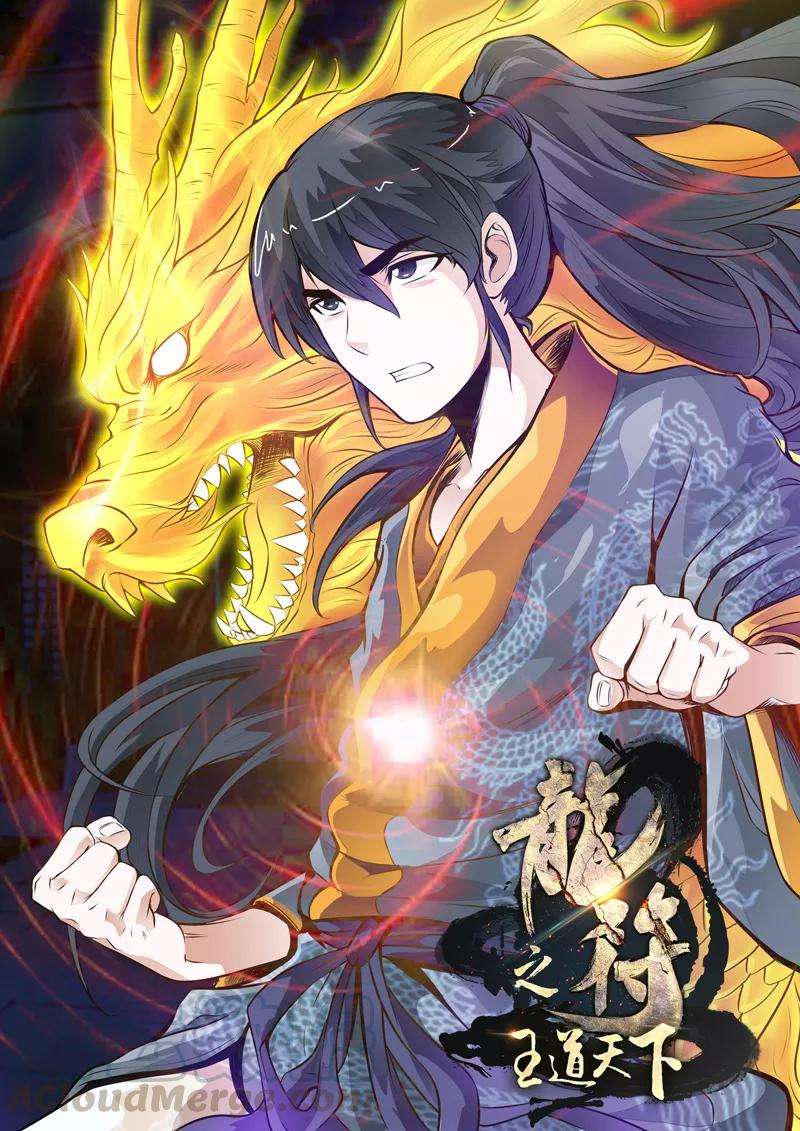 龙符之王道天下37话 宫中盗宝1