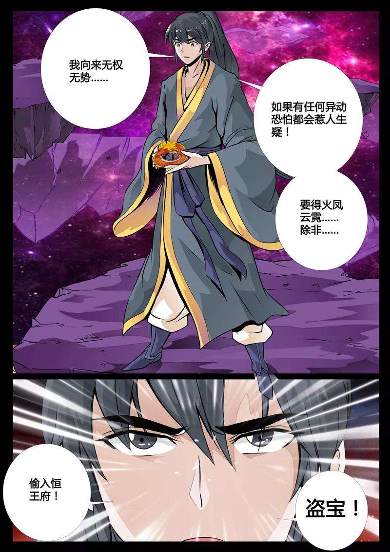 龙符之王道天下38话 宫中盗宝2