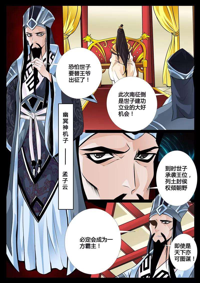 龙符之王道天下38话 宫中盗宝2