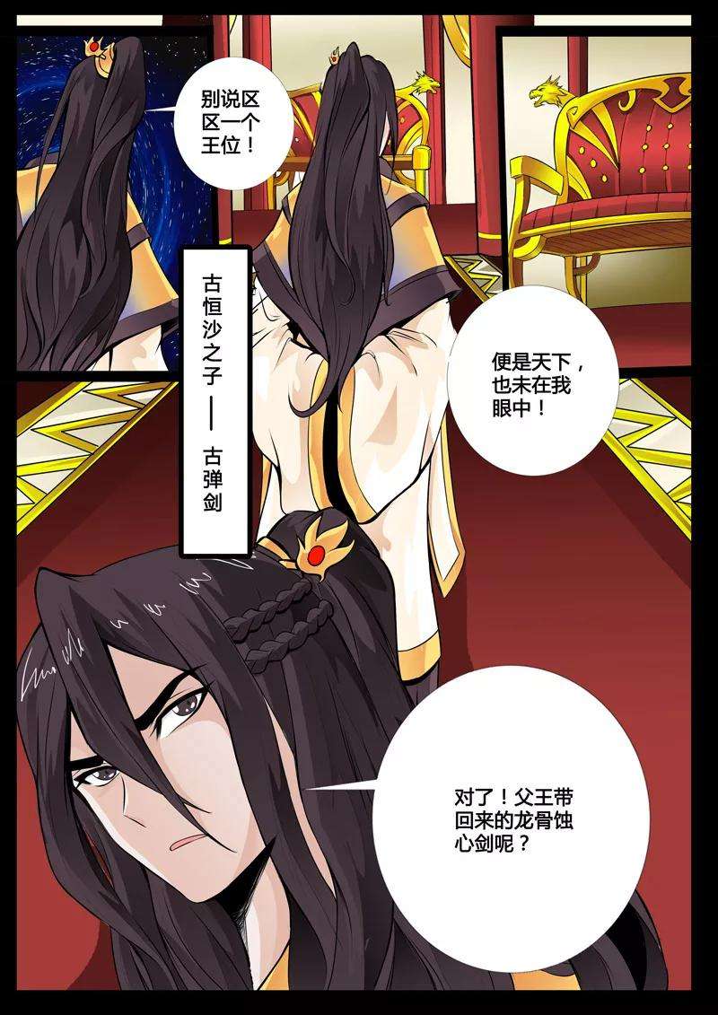 龙符之王道天下38话 宫中盗宝2