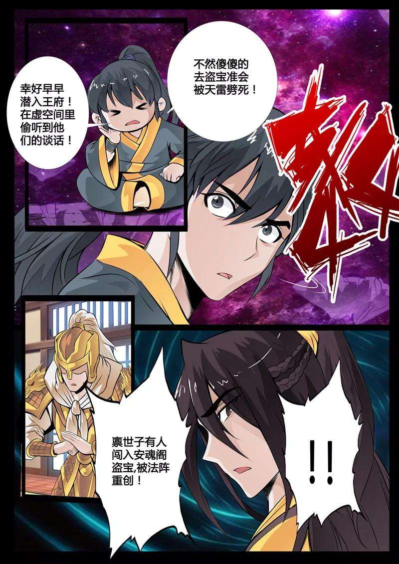 龙符之王道天下38话 宫中盗宝2