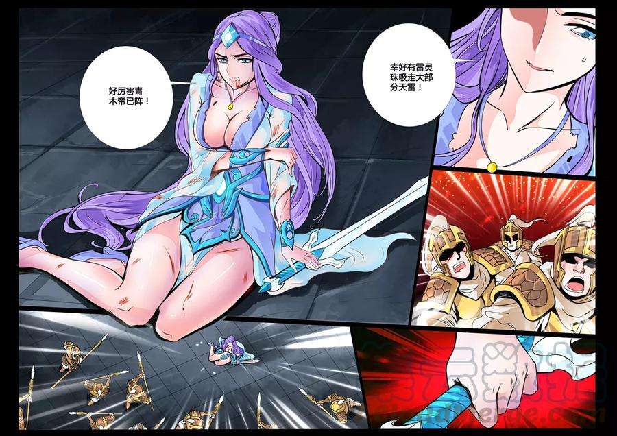 龙符之王道天下39话 沦陷1