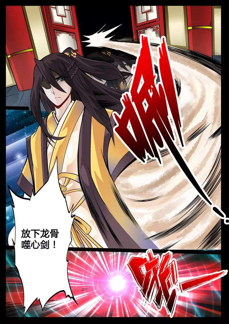 龙符之王道天下39话 沦陷1