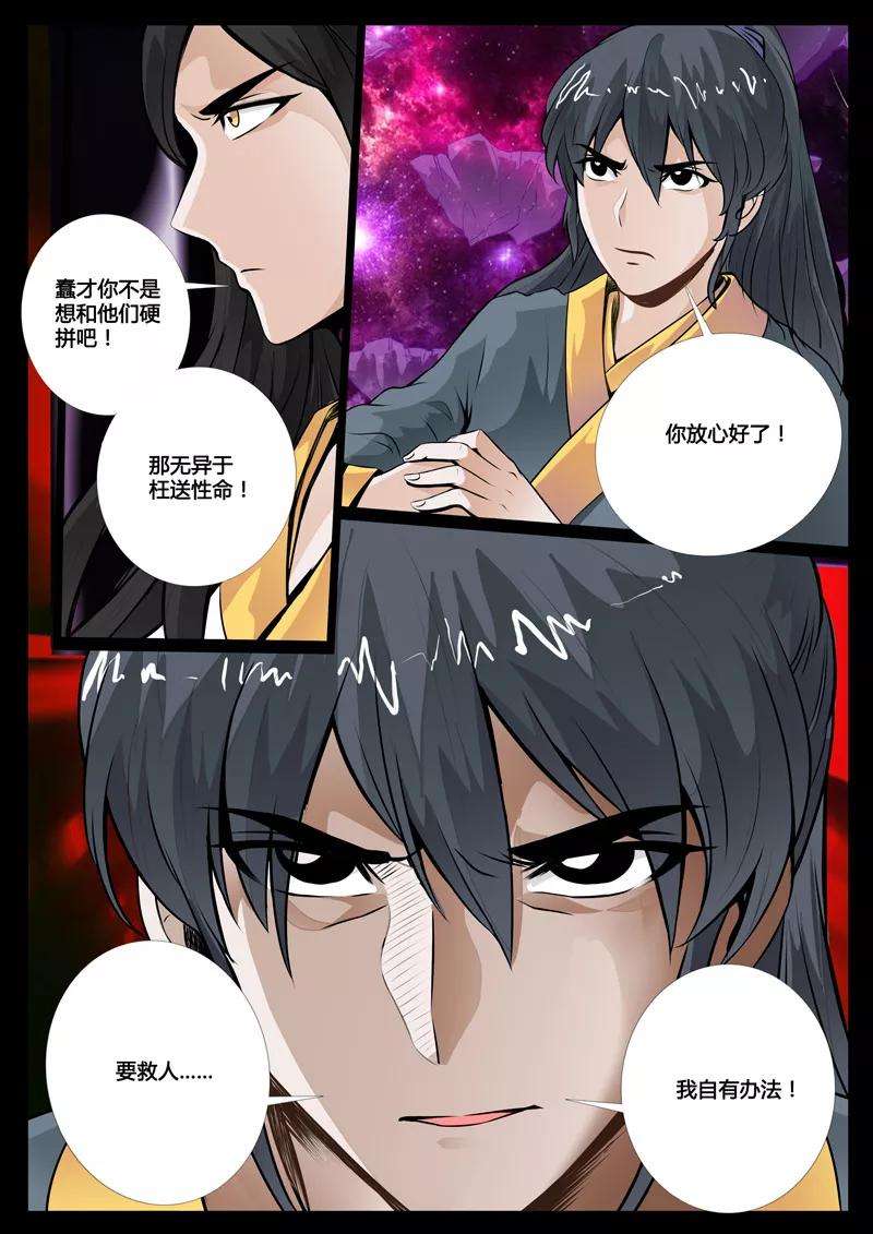 龙符之王道天下41话 龙剑岛1