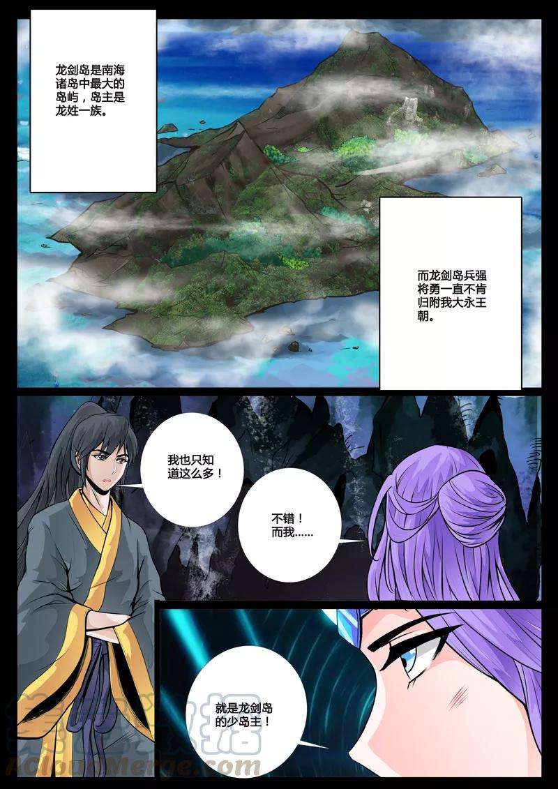 龙符之王道天下43话 火凤云霓1