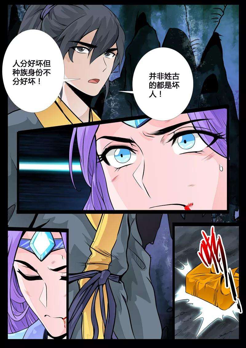 龙符之王道天下43话 火凤云霓1