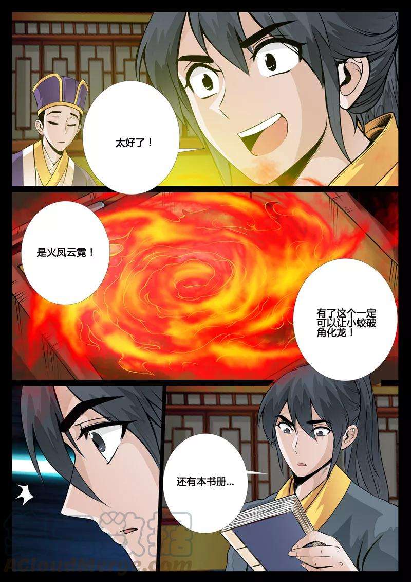 龙符之王道天下44话 火凤云霓2