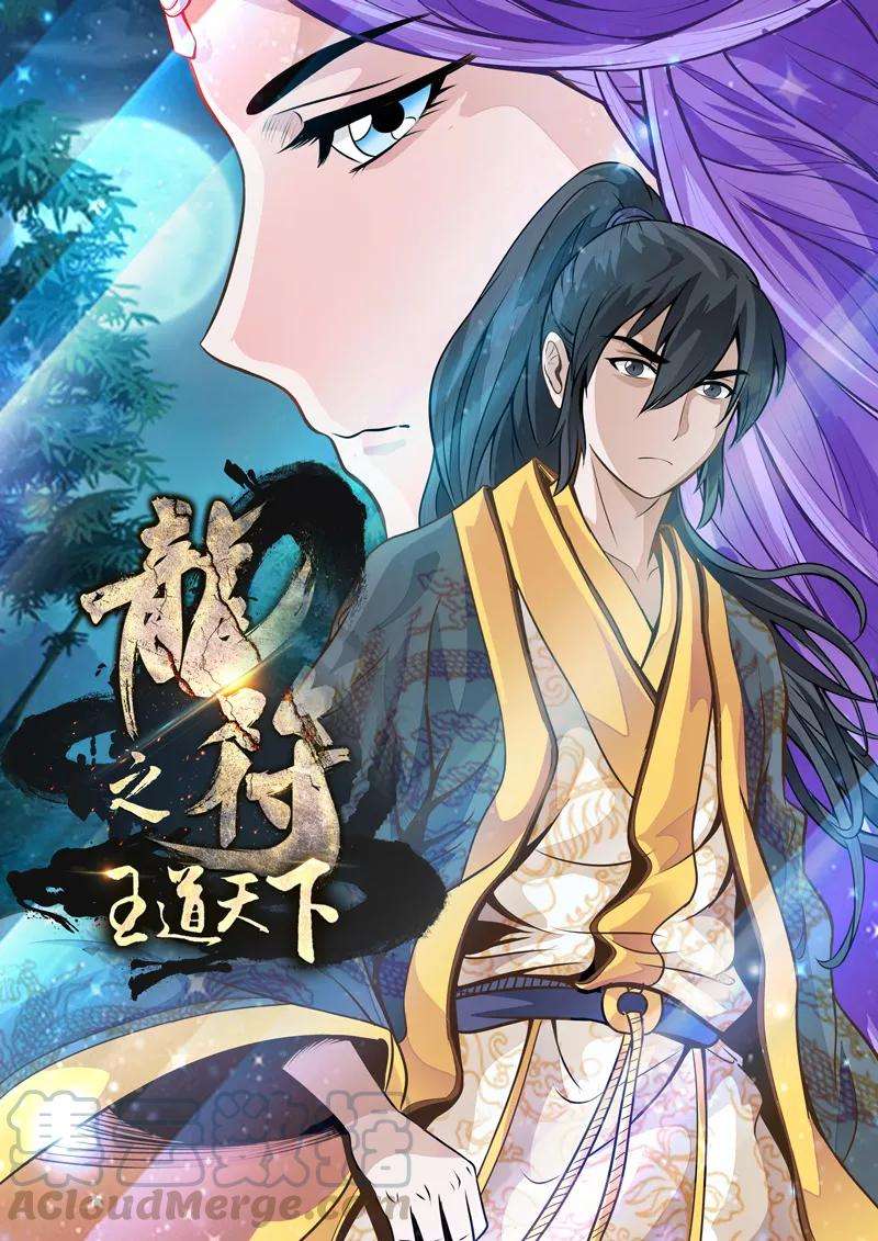 龙符之王道天下45话 死亡幻觉1