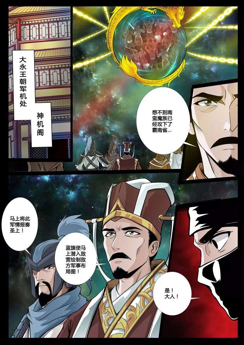 龙符之王道天下45话 死亡幻觉1