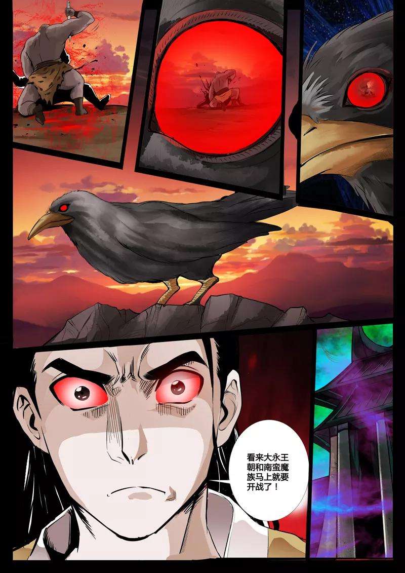 龙符之王道天下45话 死亡幻觉1