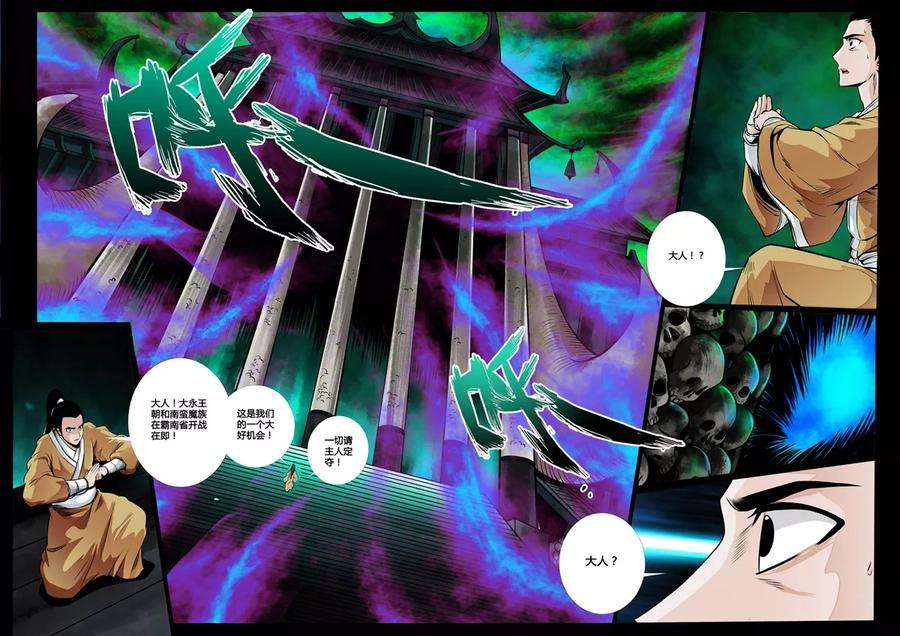 龙符之王道天下45话 死亡幻觉1