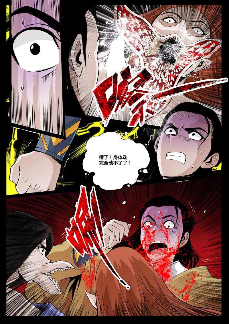 龙符之王道天下46话 死亡幻觉2