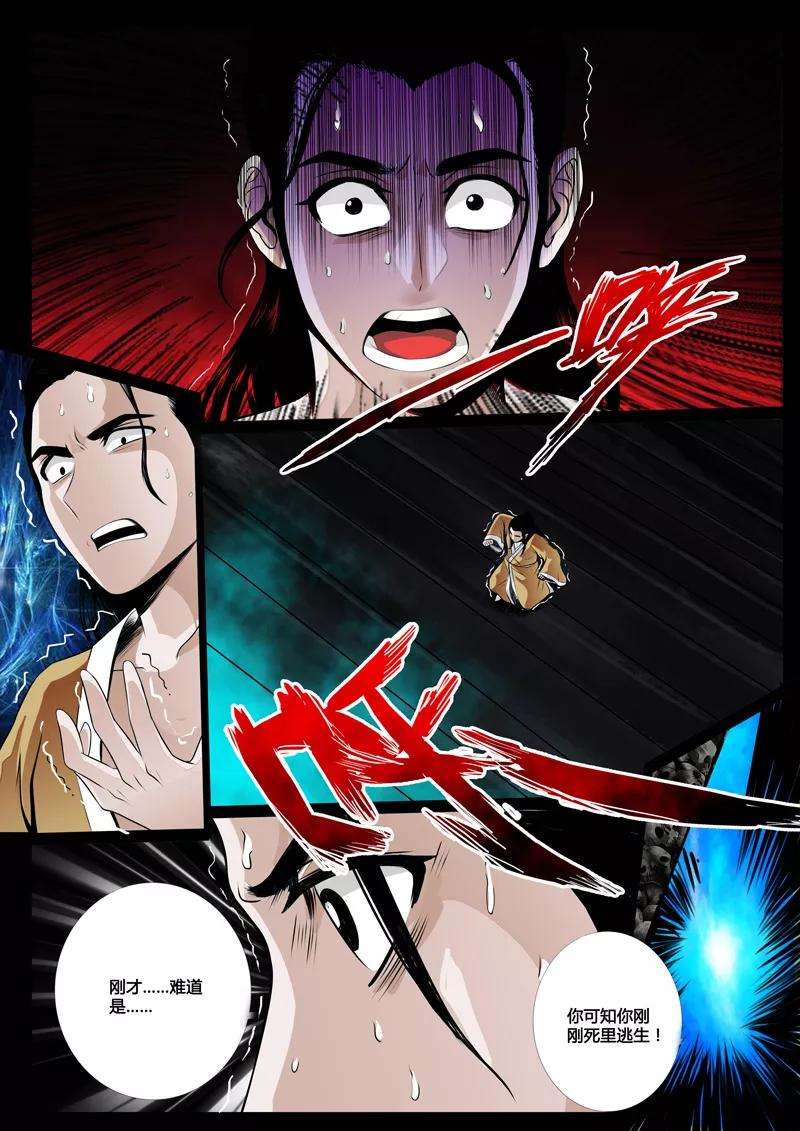 龙符之王道天下46话 死亡幻觉2