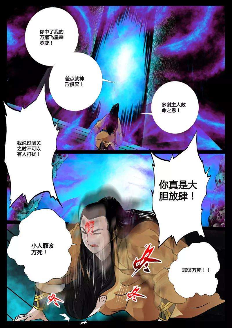 龙符之王道天下46话 死亡幻觉2