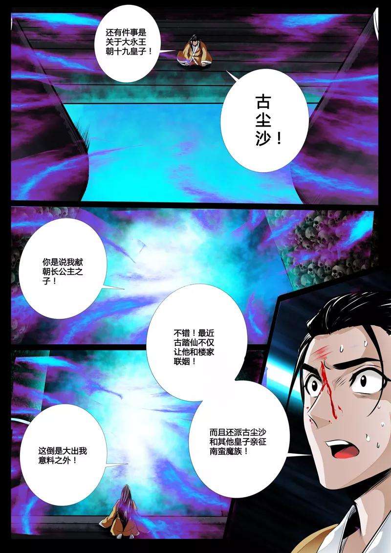 龙符之王道天下46话 死亡幻觉2