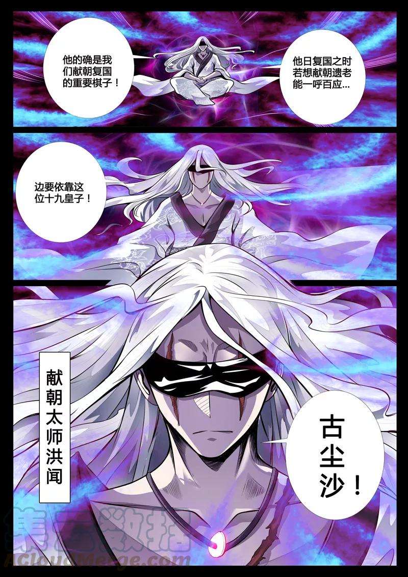 龙符之王道天下47话 无面人1