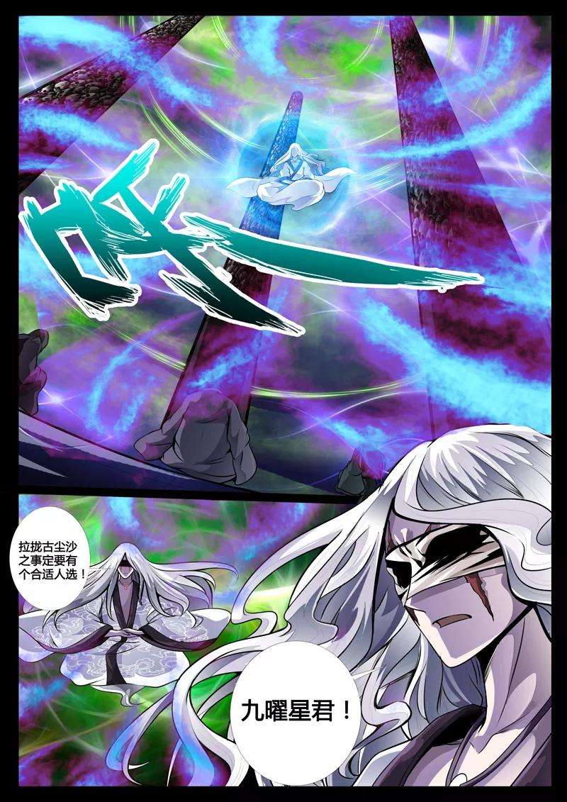 龙符之王道天下47话 无面人1