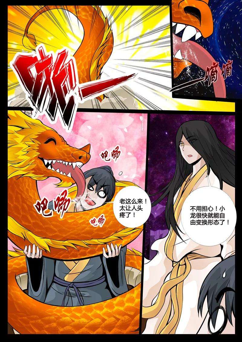 龙符之王道天下48话 无面人2