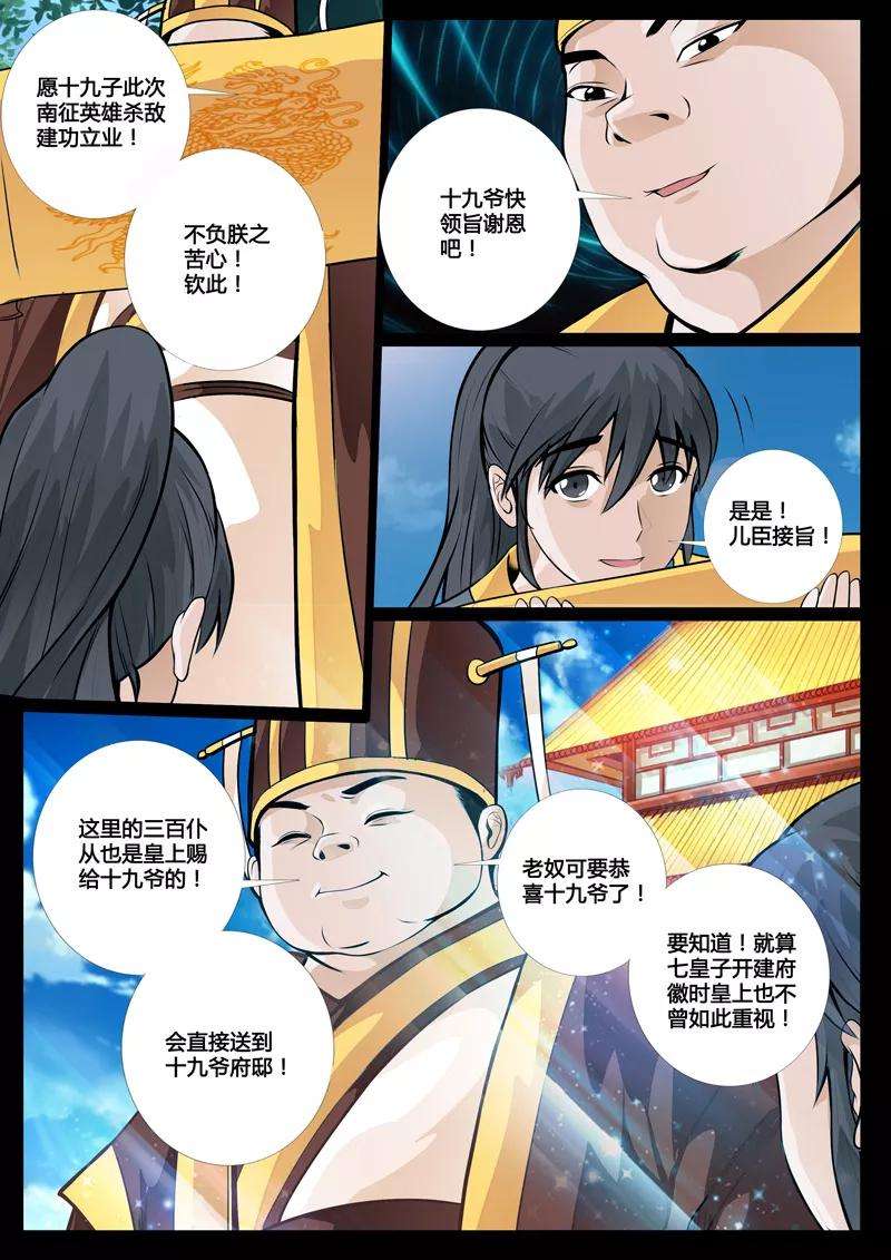 龙符之王道天下49话 侍女吹雪1