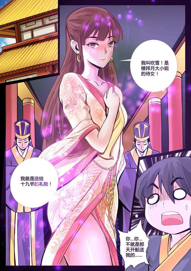 龙符之王道天下50话 侍女吹雪2