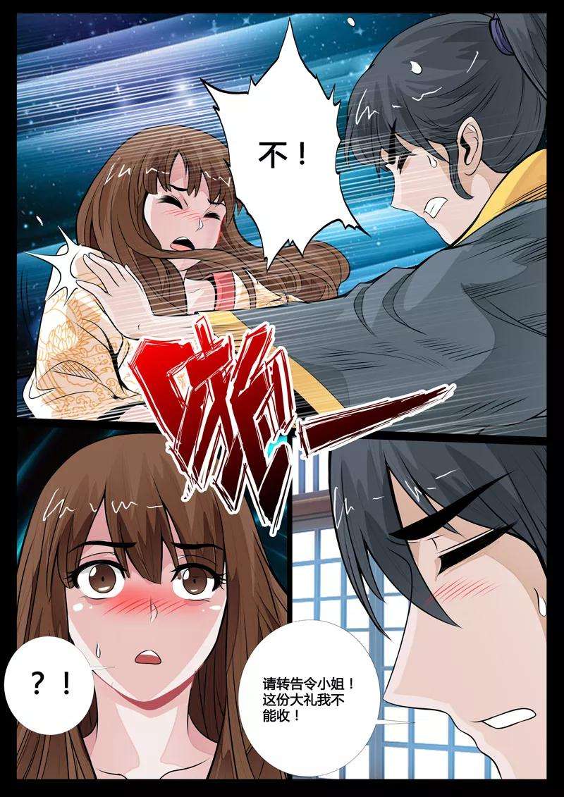 龙符之王道天下50话 侍女吹雪2