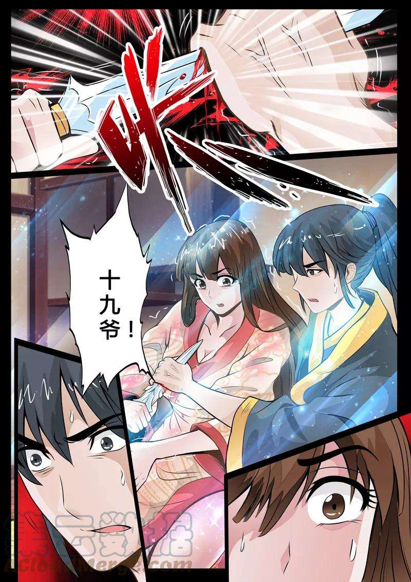 龙符之王道天下51话 秀色可餐1