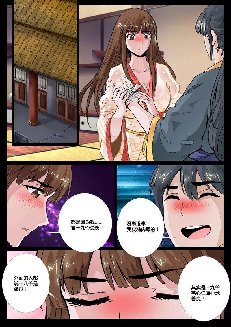 龙符之王道天下51话 秀色可餐1