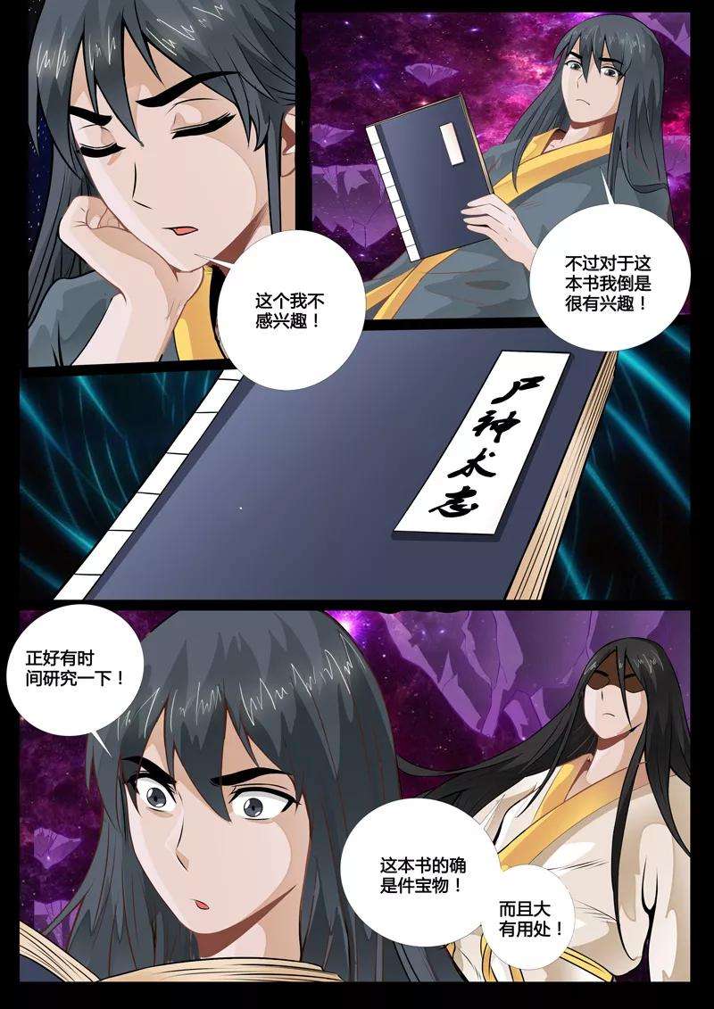 龙符之王道天下52话 秀色可餐2