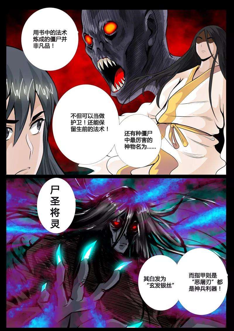 龙符之王道天下52话 秀色可餐2