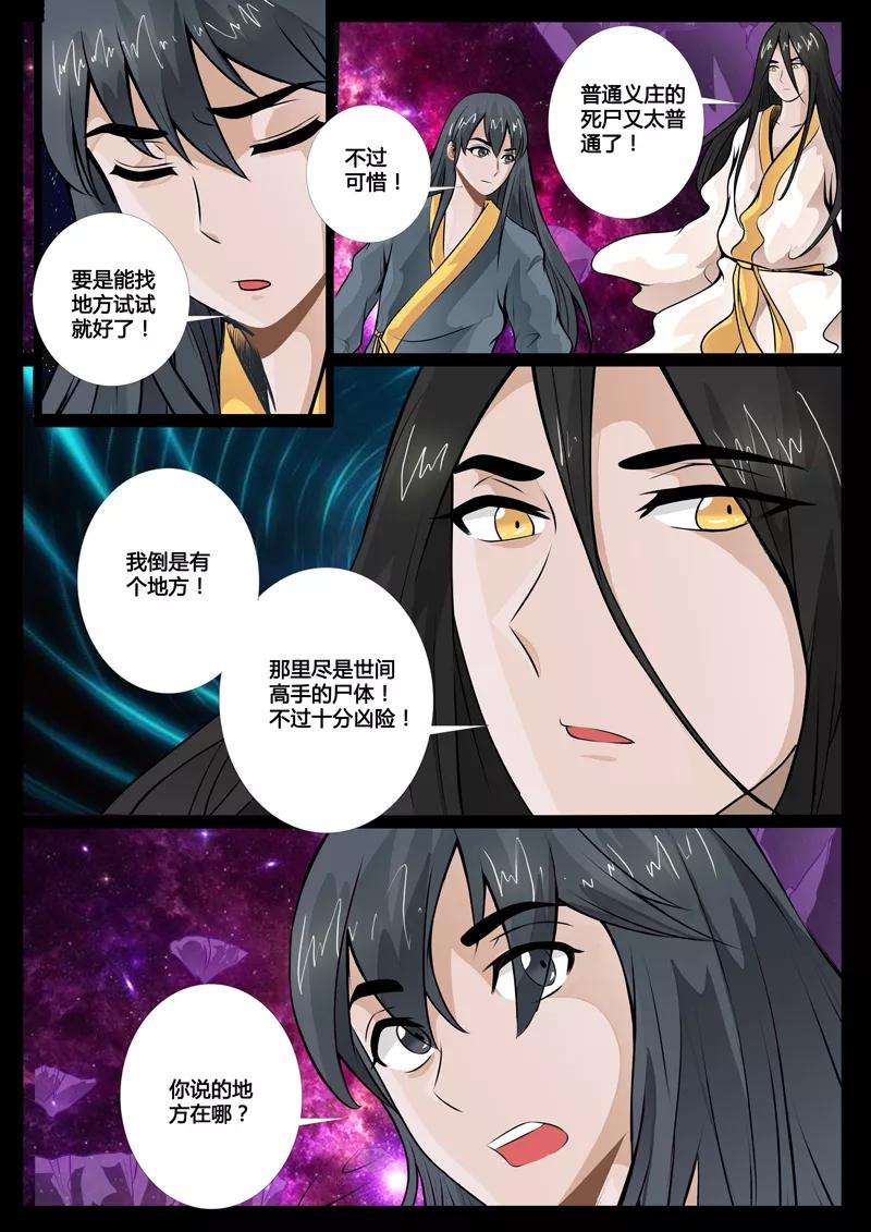 龙符之王道天下52话 秀色可餐2