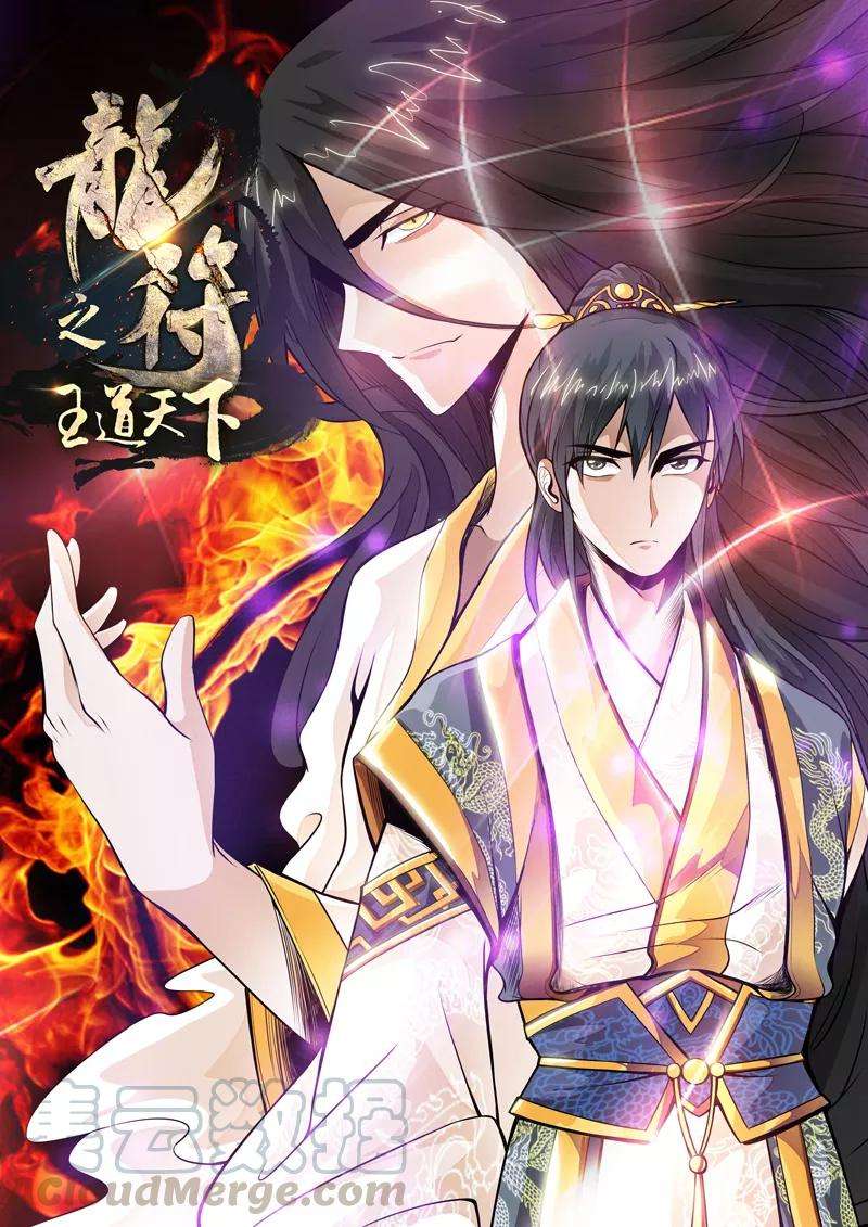 龙符之王道天下53话 尸神和尸灵1