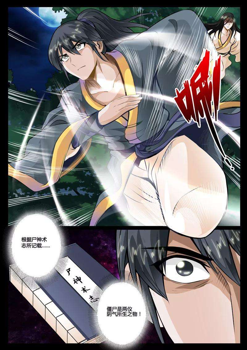 龙符之王道天下53话 尸神和尸灵1