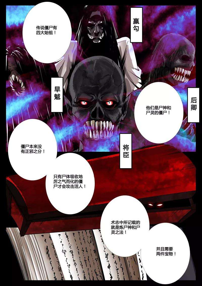 龙符之王道天下53话 尸神和尸灵1