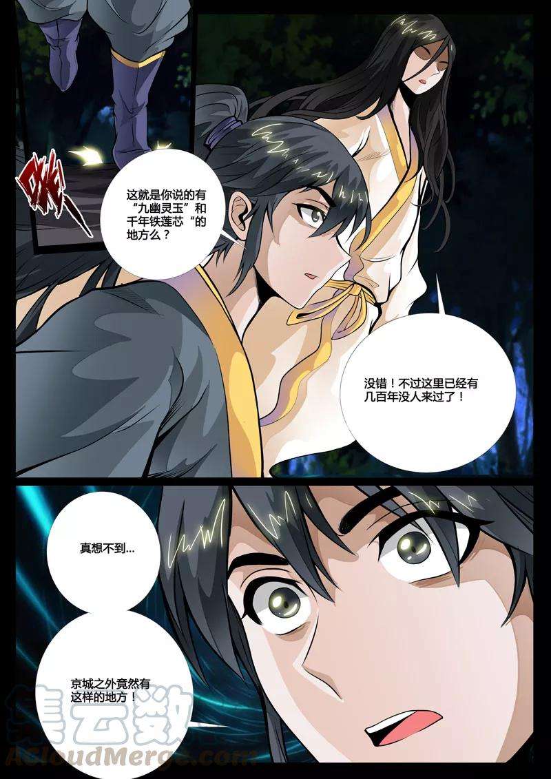 龙符之王道天下54话 尸神和尸灵2