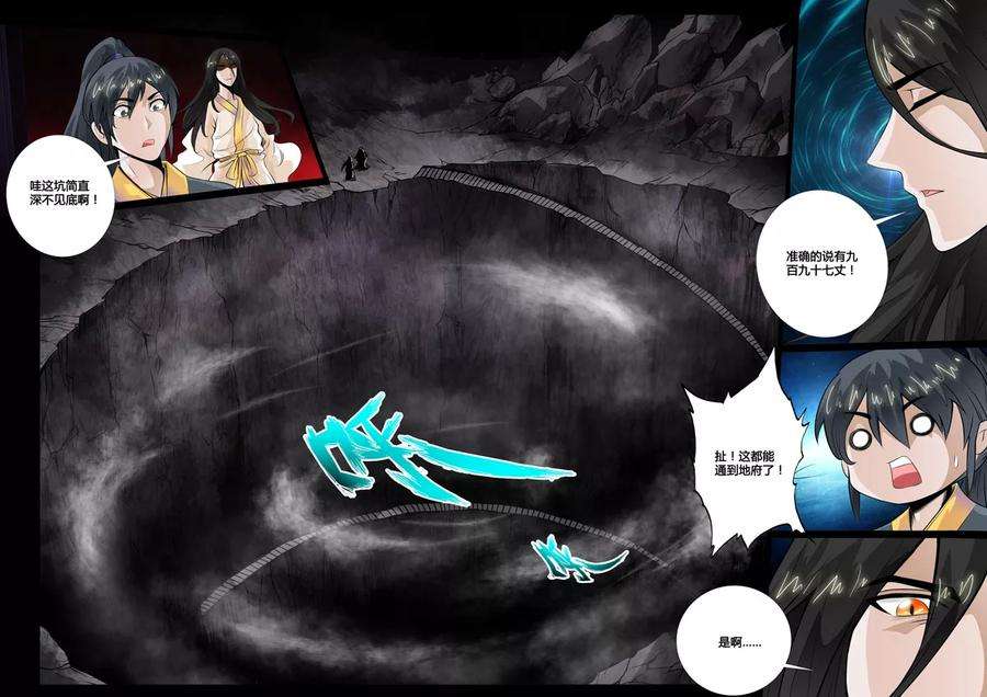 龙符之王道天下54话 尸神和尸灵2