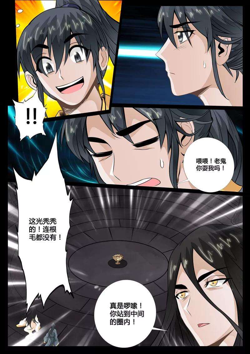 龙符之王道天下54话 尸神和尸灵2