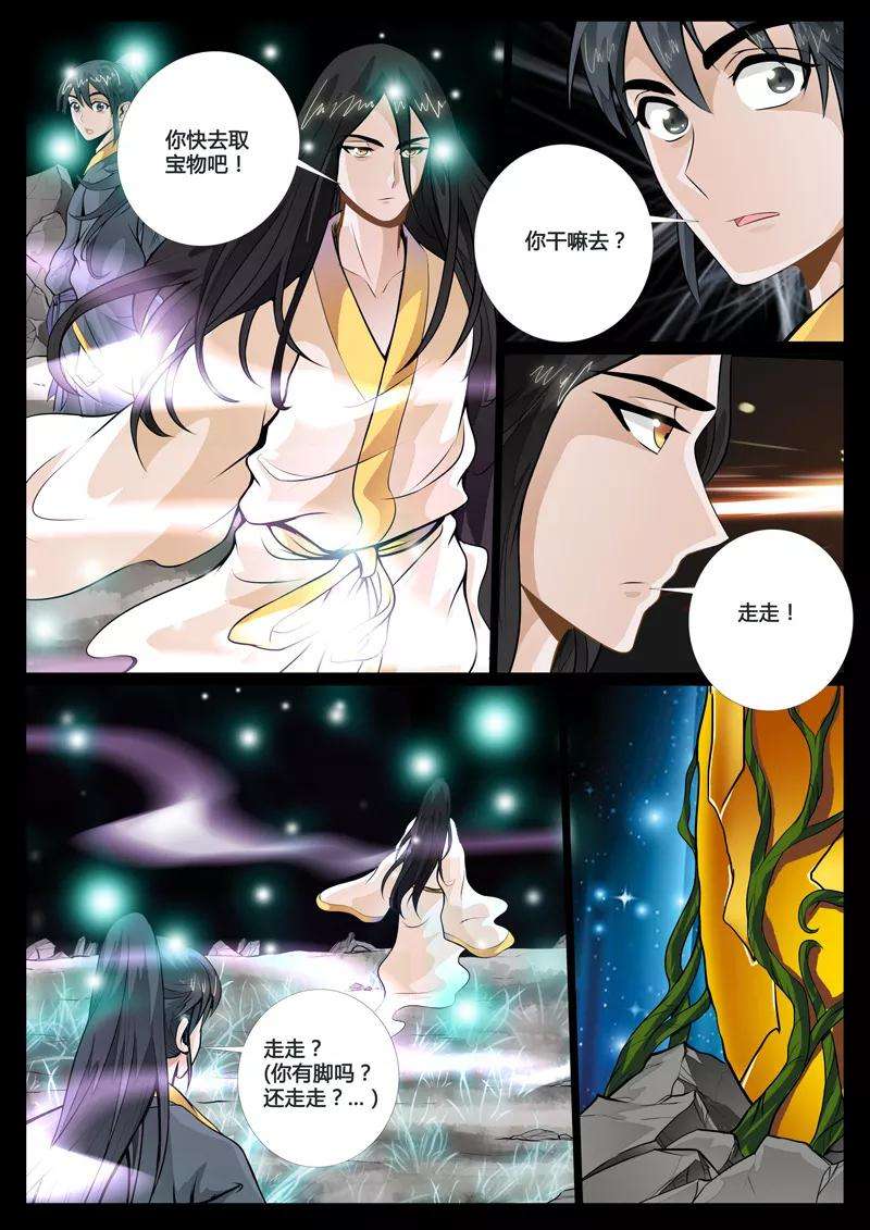 龙符之王道天下55话 邪姬1