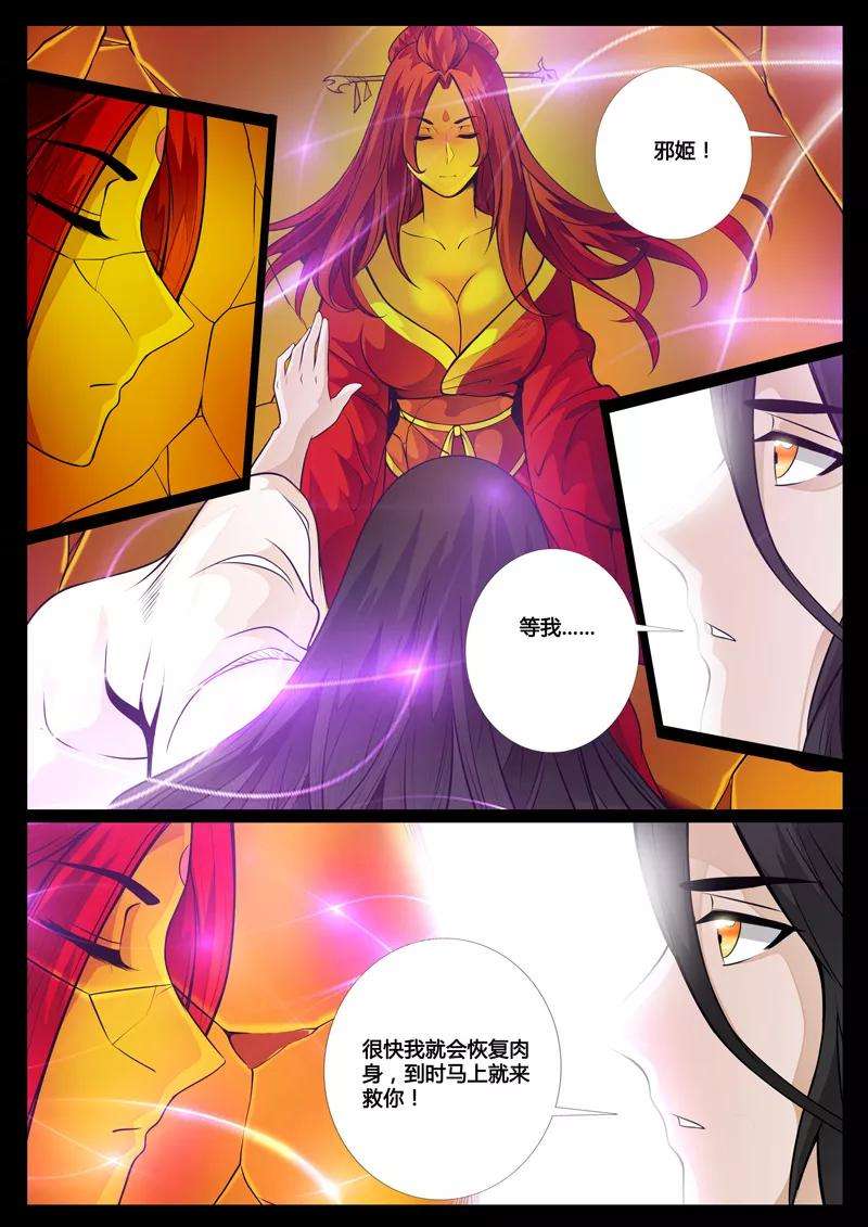 龙符之王道天下55话 邪姬1