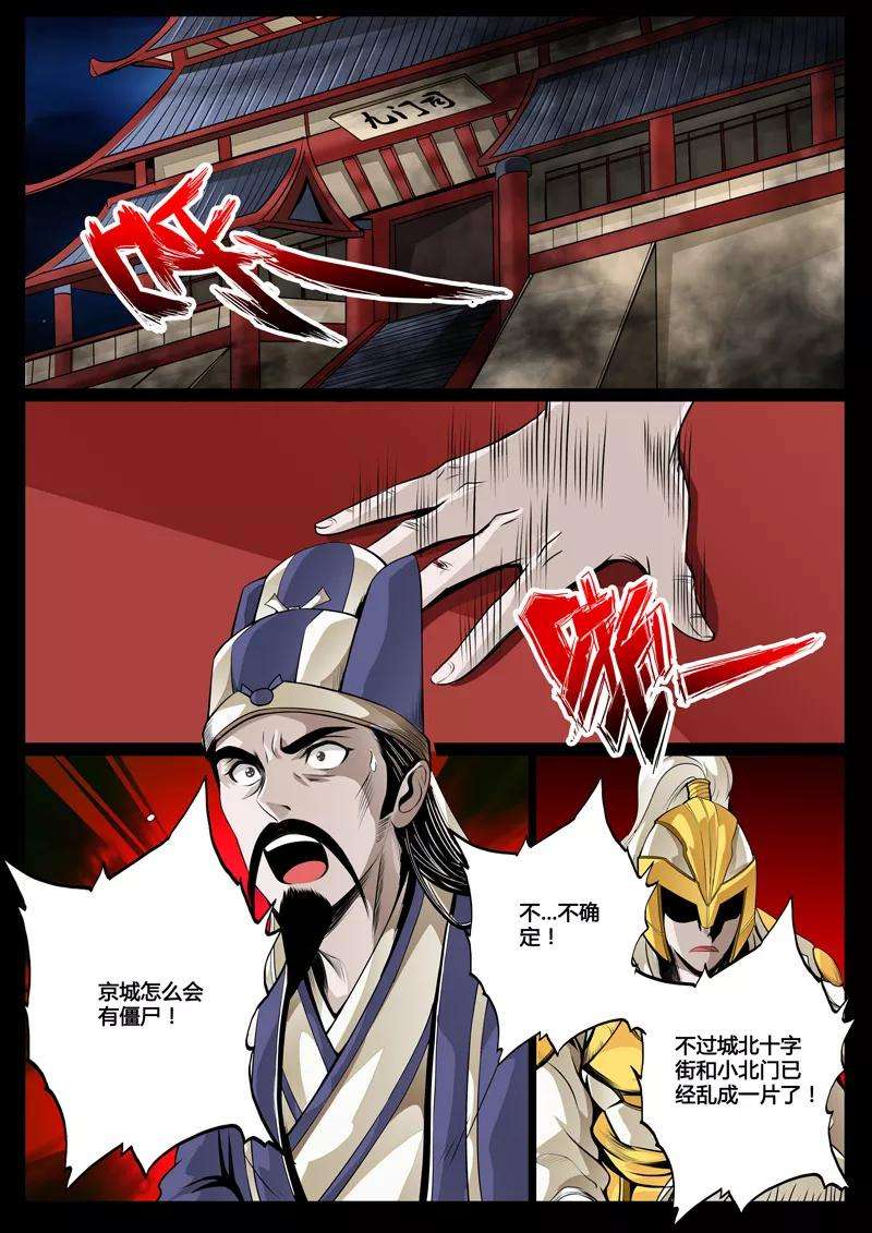 龙符之王道天下58话 京城危机2