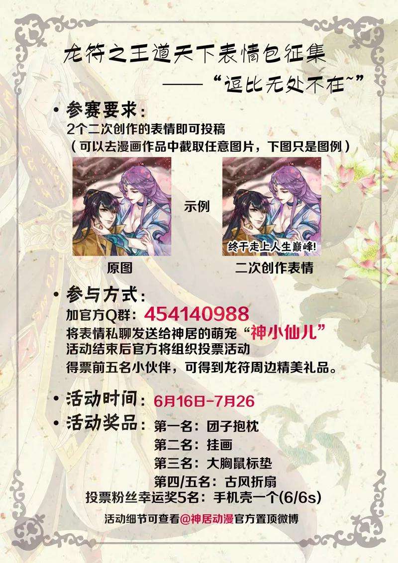 龙符之王道天下58话 京城危机2