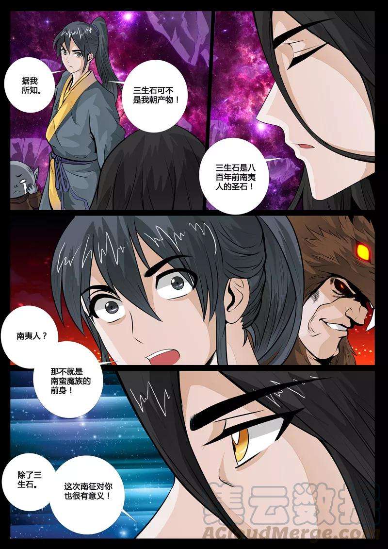 龙符之王道天下60话 三生石2