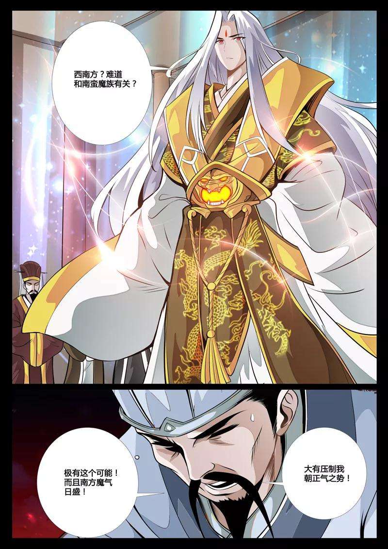 龙符之王道天下60话 三生石2