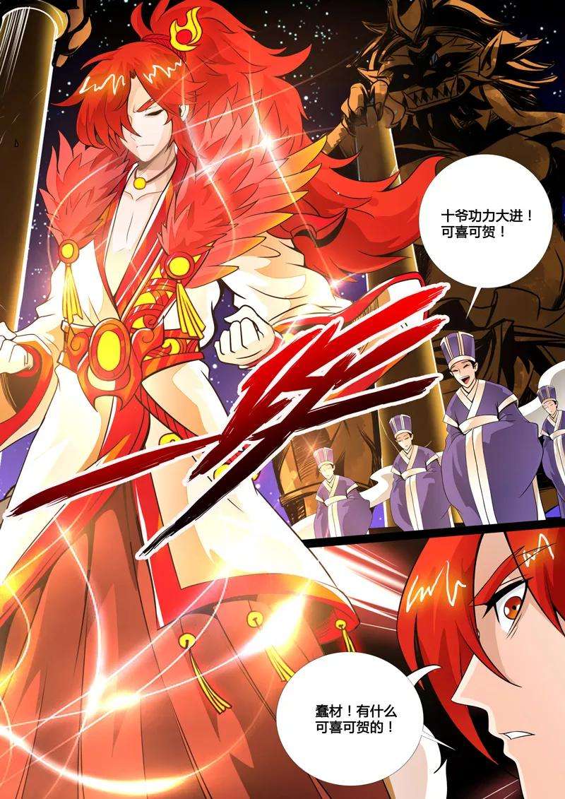 龙符之王道天下61话 玄天伏魔刃1