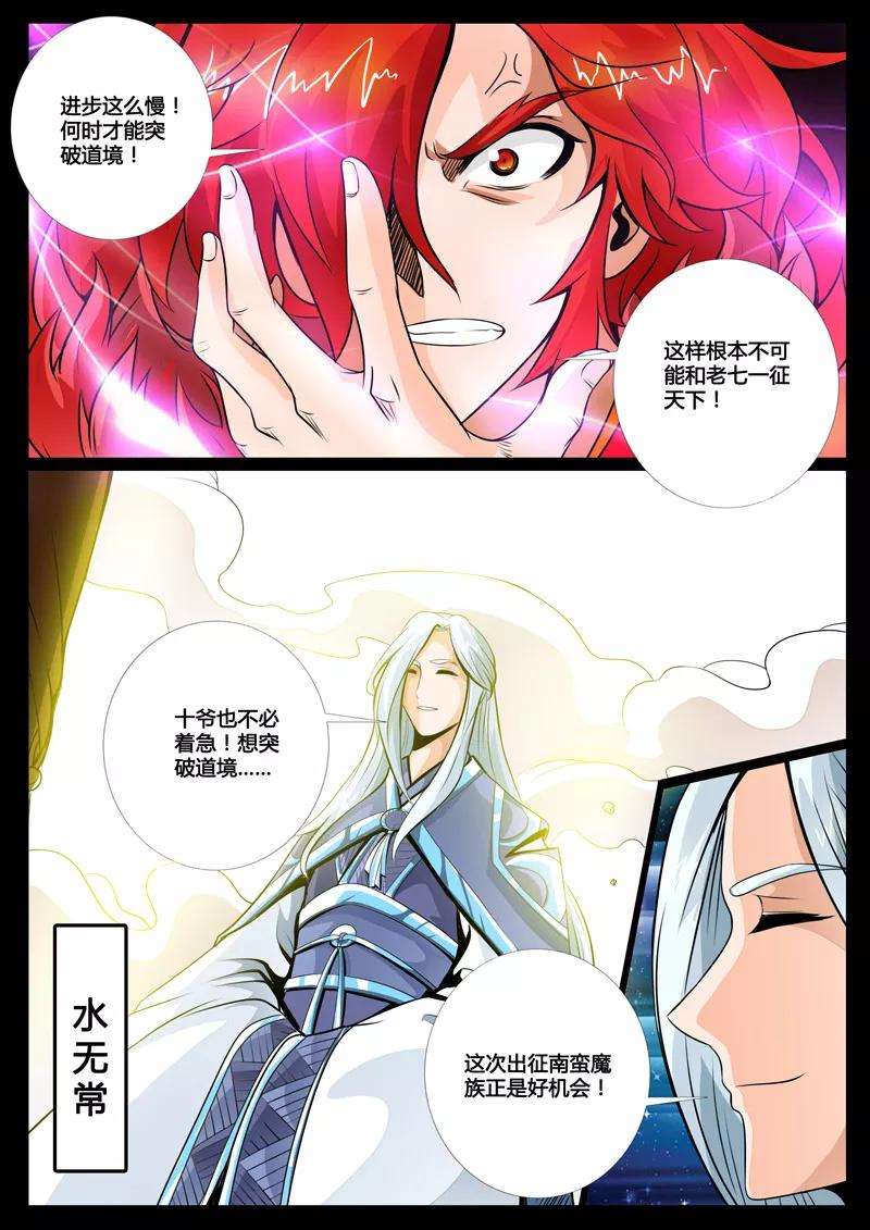 龙符之王道天下61话 玄天伏魔刃1