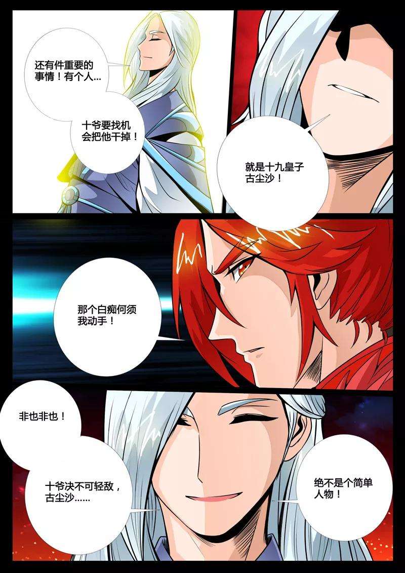 龙符之王道天下62话 玄天伏魔刃2