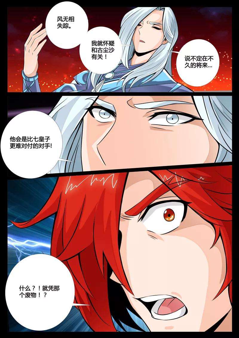 龙符之王道天下62话 玄天伏魔刃2