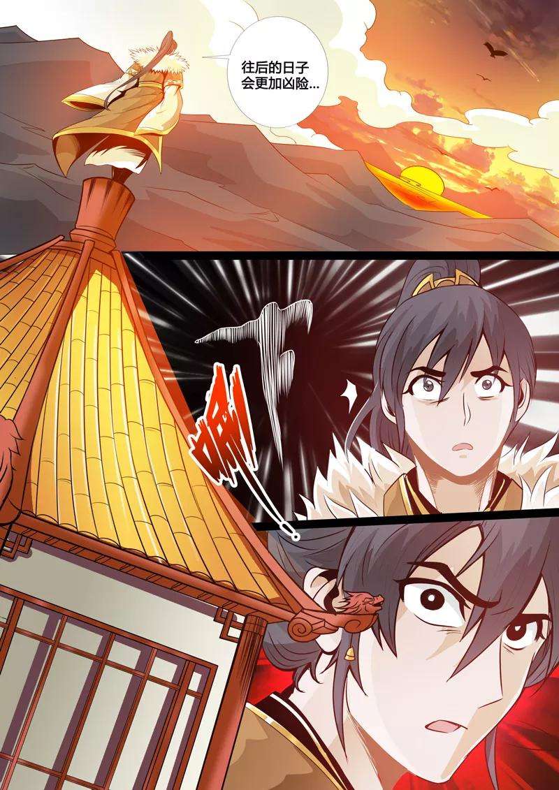 龙符之王道天下62话 玄天伏魔刃2