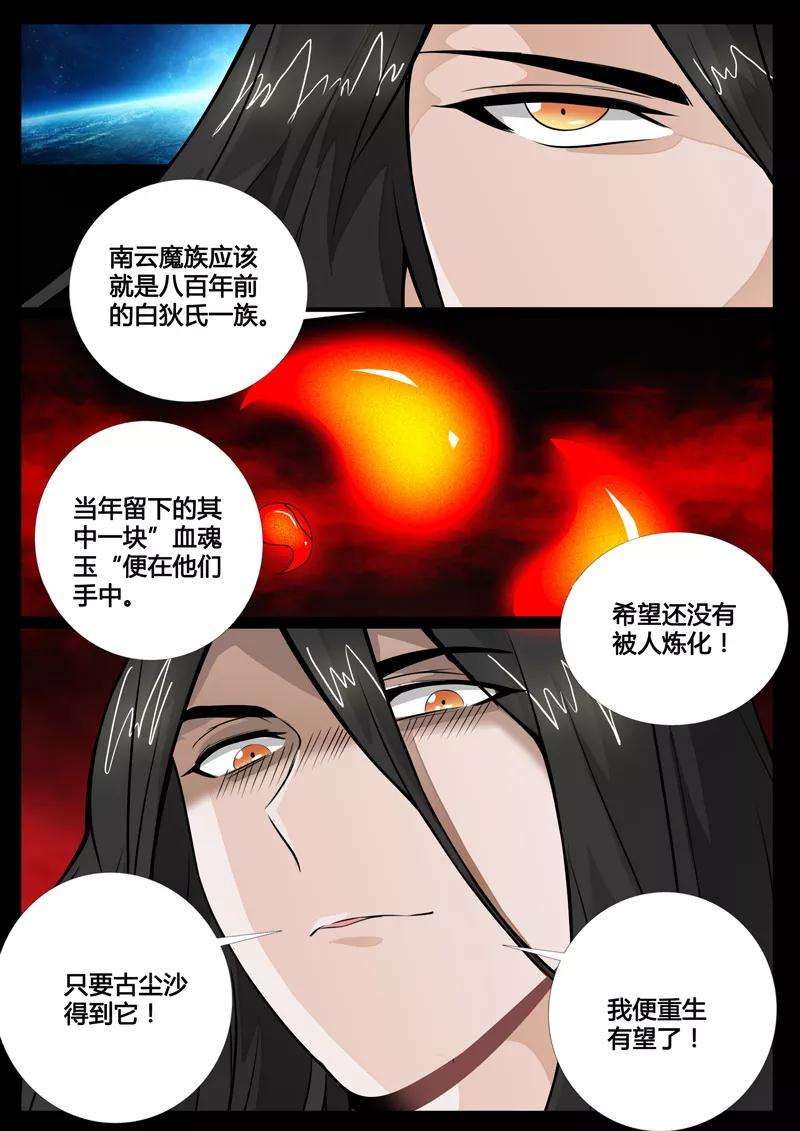 龙符之王道天下63话 复仇1