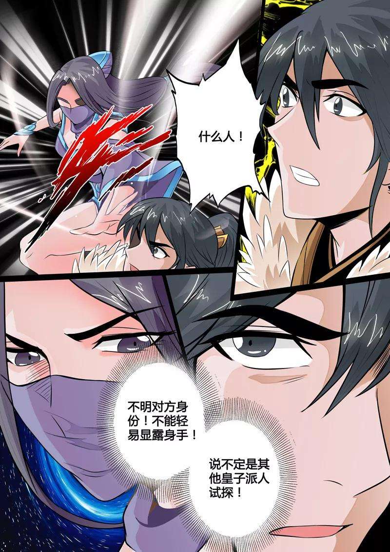 龙符之王道天下63话 复仇1